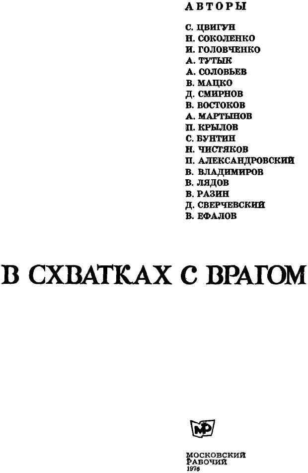 В схватках с врагом - img_2.jpeg