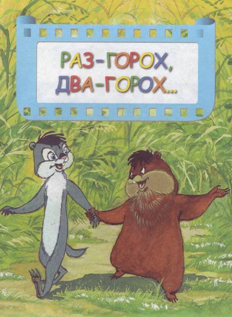 Сказки-мультфильмы. Как цыпленок голос искал и другие сказки - _30.jpg
