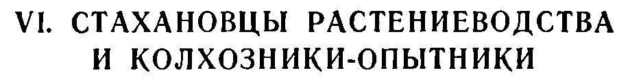Преобразователи природы растений. К. А. Тимирязев, И. В. Мичурин, Т. Д. Лысенко - _11.jpg
