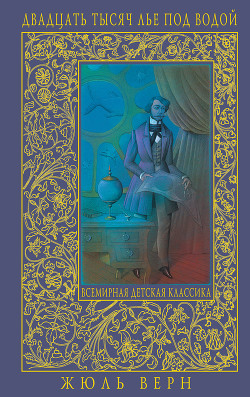Книга 80000 километров под водой(изд.1936)