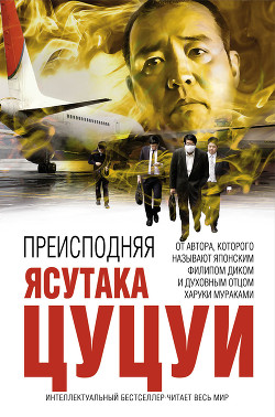 Книга Преисподняя
