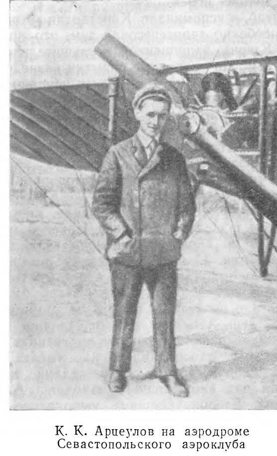 Выдающиеся русские летчики - _23.jpg