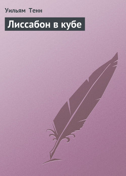 Книга Лиссабон в кубе