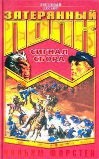 Книга Сигнал сбора