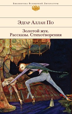 Книга Золотой жук(изд.1946)