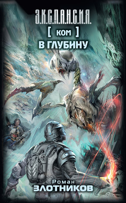 Книга В глубину