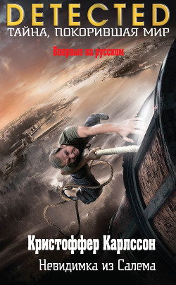 Читать онлайн книгу Невидимка из Салема автор Карлссон Кристоффер Книга Невидимка из Салема