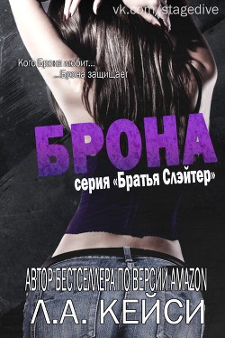 Книга Брона