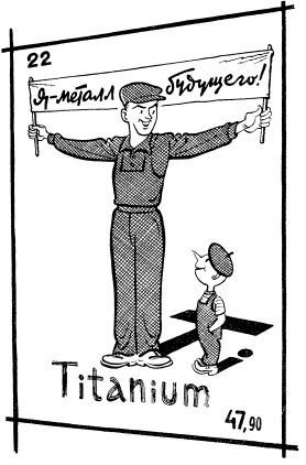 Металлы и человек - i_129.jpg