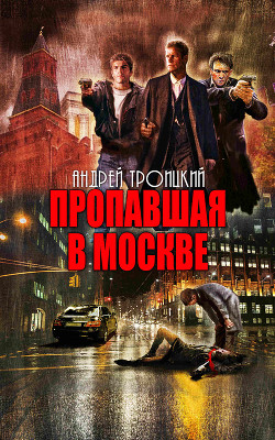 Книга Приговорённые (майор Девяткин - 3)