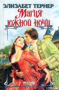 Книга Магия южной ночи