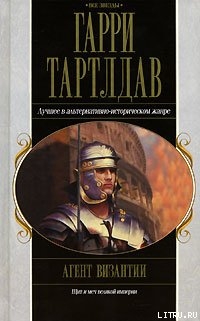 Книга Агент Византии