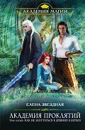 Книга Урок пятый: Как не запутаться в древних клятвах