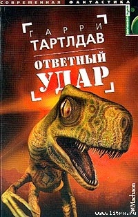 Серия книг Флот вторжения