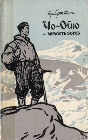 Книга Чо-Ойю – Милость богов