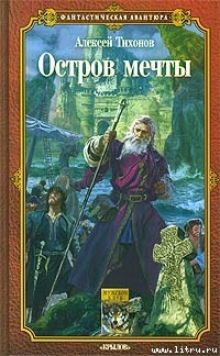 Книга Остров мечты