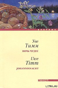 Книга Ночь чудес