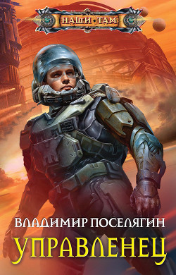 Книга Управленец