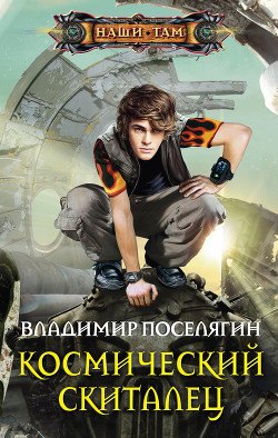 Книга Принц со свалки