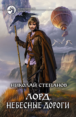 Книга Лорд. Сброшенный остров