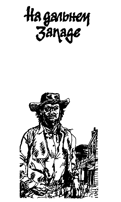 Опасности диких стран - pic_10.png