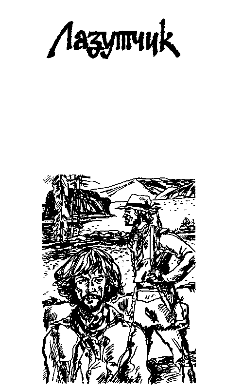 Опасности диких стран - pic_13.png