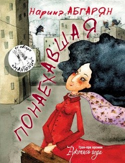 Книга Понаехавшая