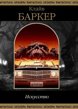 Книга Искусство (Сборник)