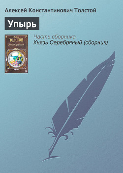 Книга Упырь
