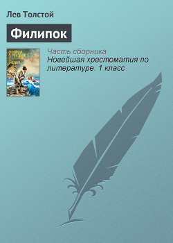 Книга Филипок