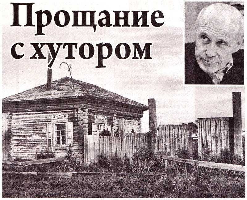 Прощание с хутором - i_001.jpg