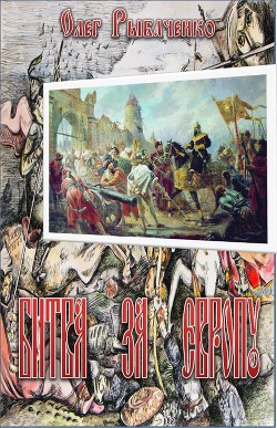 Книга Битва за Европу