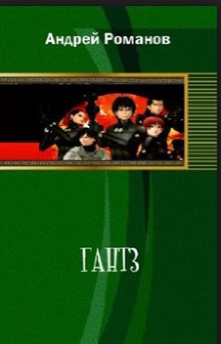 Книга Gantz