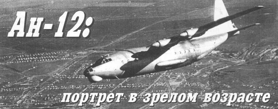 Авиация и Время 1995 №01 (9) - img_1.jpg