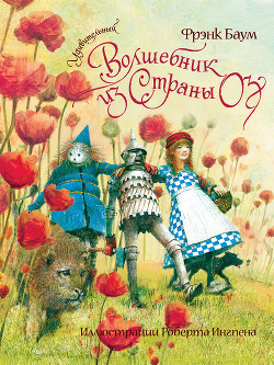 Серия книг Волшебник из Страны Оз