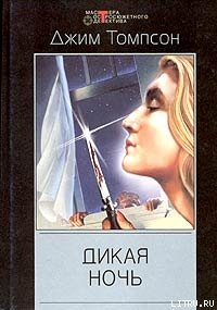 Книга Дикая ночь