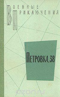 Книга Провал акции «Цеппелин»