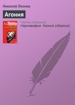 Книга Трактир на Пятницкой. Агония
