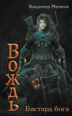 Книга Бастард Бога (Дилогия)