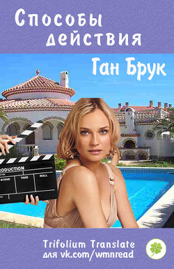 Книга Способы действия (ЛП)