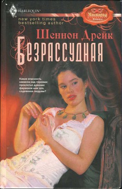 Книга Безрассудная