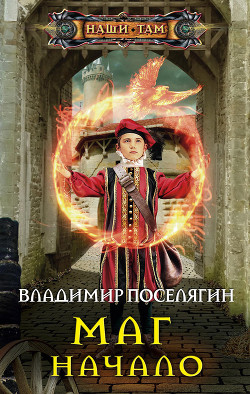 Книга Маг. Начало