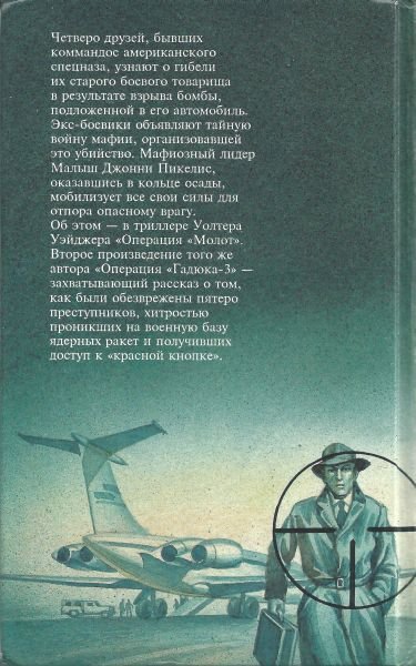 Операция молот - i_006.jpg