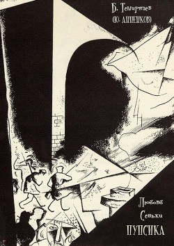 Книга Любовь Сеньки Пупсика (сборник)