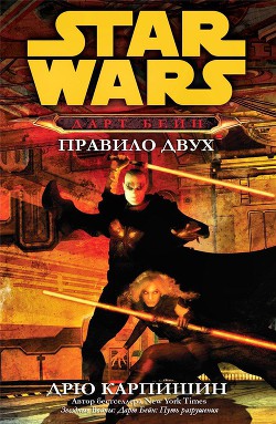 Книга Правило двух (ЛП)