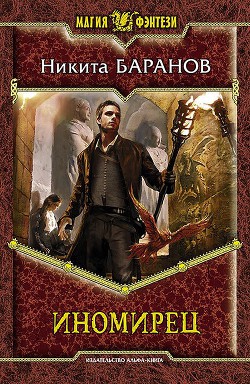 Книга Граф с Земли