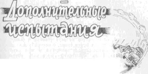 Искусство вождения автомобиля [с иллюстрациями] - z201.jpg