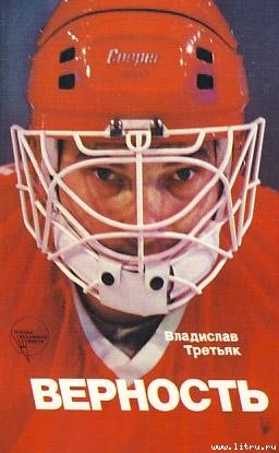 Книга Верность