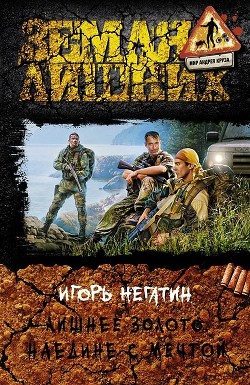 Книга Лишнее золото. Судьбы цвета хаки