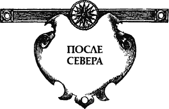 Записки Харитона Лаптева - Glava04.png